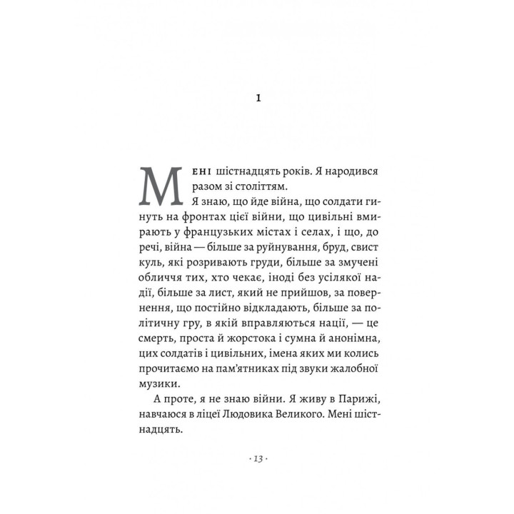 За відсутності чоловіків. Філіпп Бессон