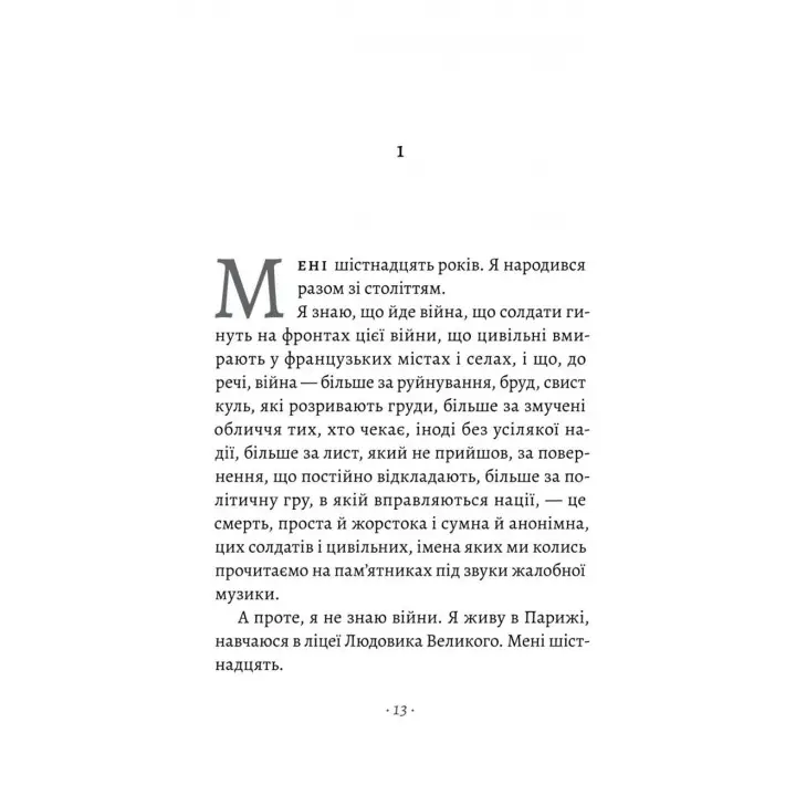 За відсутності чоловіків. Філіпп Бессон