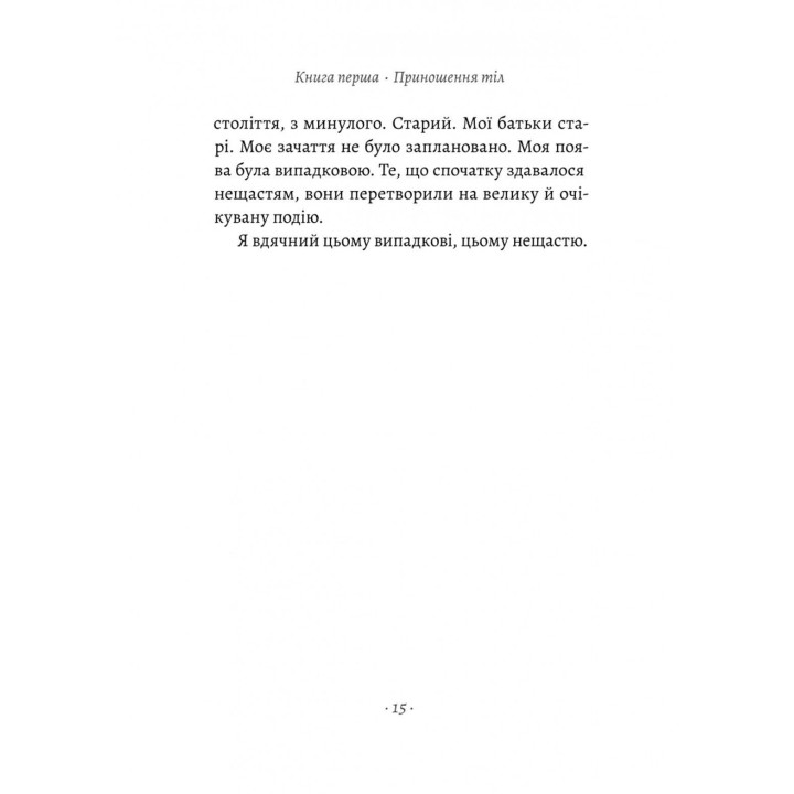 За відсутності чоловіків. Філіпп Бессон