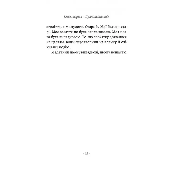 За відсутності чоловіків. Філіпп Бессон