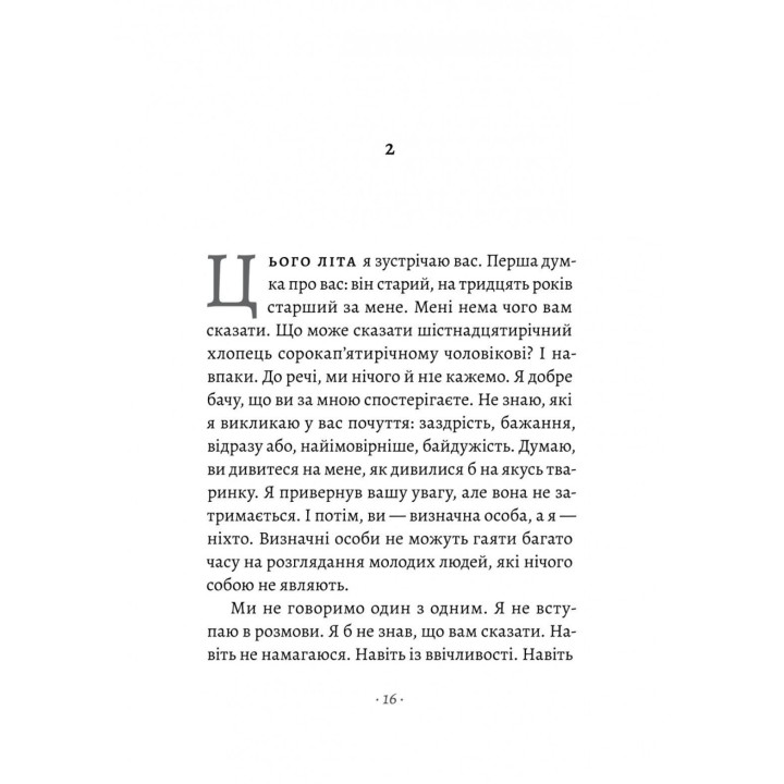 За відсутності чоловіків. Філіпп Бессон
