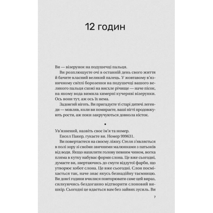 Записки из смертной казни. Даня Кукафка