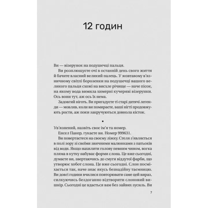 Записки из смертной казни. Даня Кукафка
