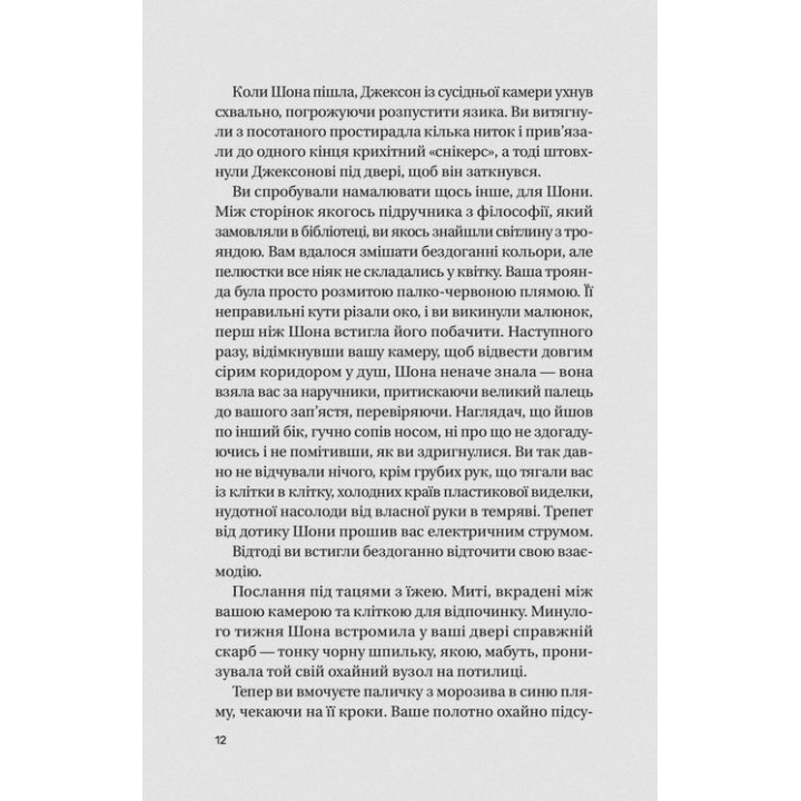 Записки из смертной казни. Даня Кукафка