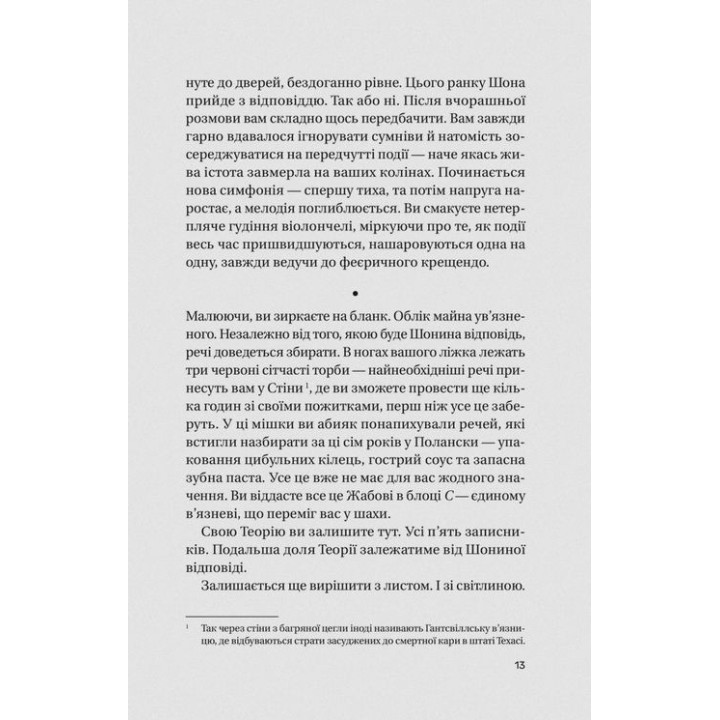 Записки из смертной казни. Даня Кукафка