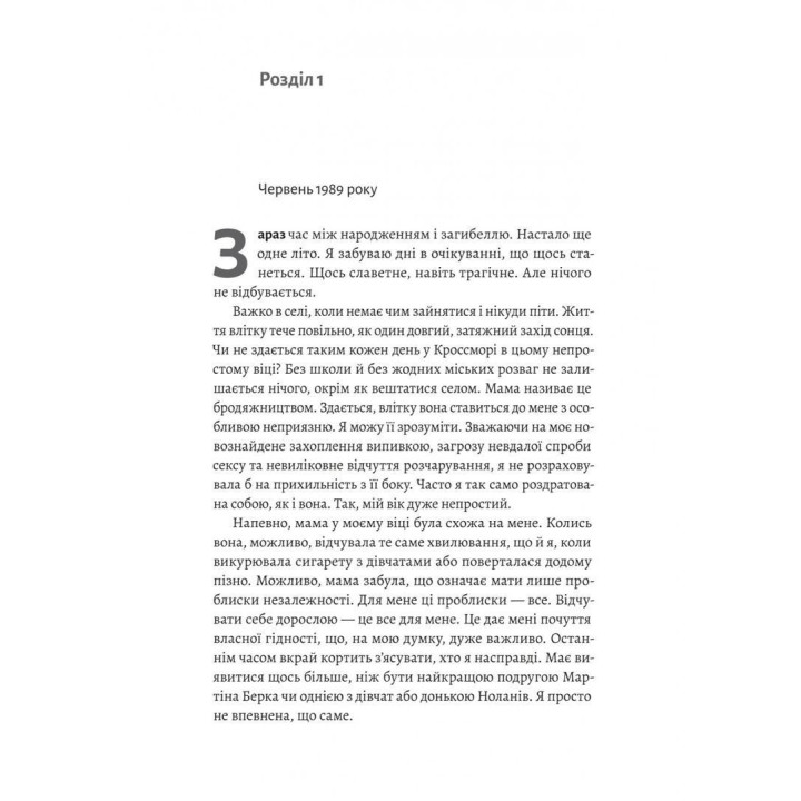 Засмага. Хлоя Мішель Говарт