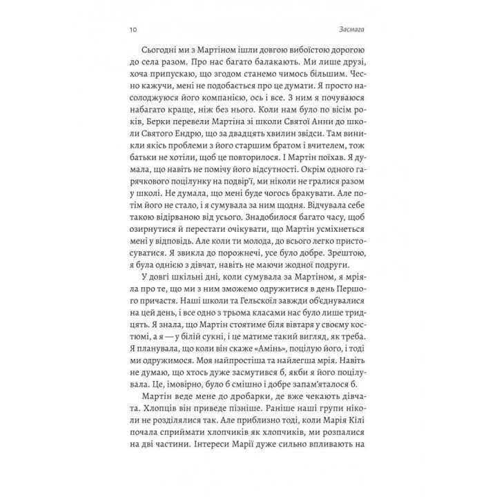 Засмага. Хлоя Мішель Говарт