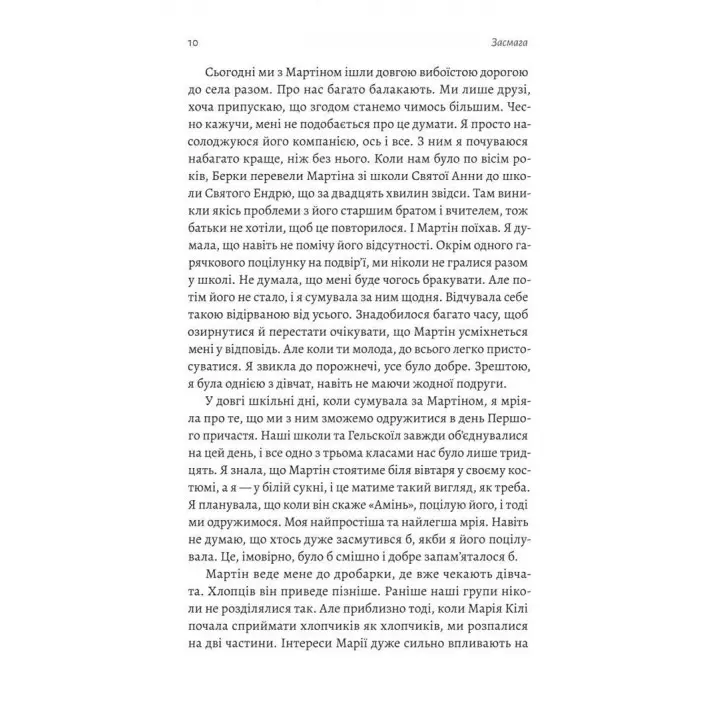 Загар. Хлоя Мишель Говарт