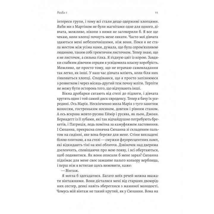 Засмага. Хлоя Мішель Говарт