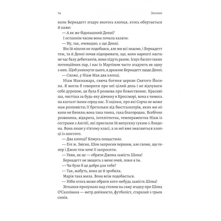 Засмага. Хлоя Мішель Говарт