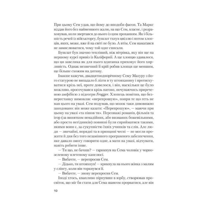Завтра, завтра, завтра… Ґабріель Зевін