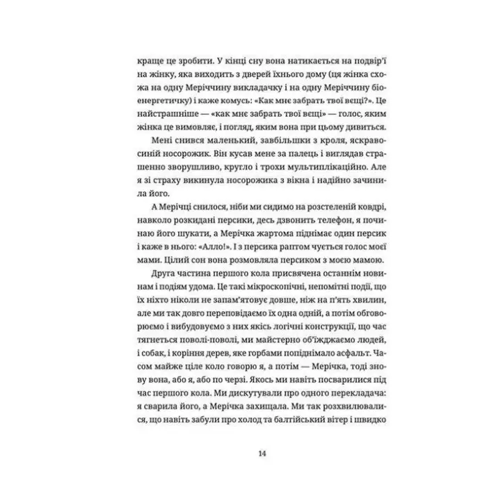 Жінки їхніх чоловіків. Старі люди. Софія Андрухович