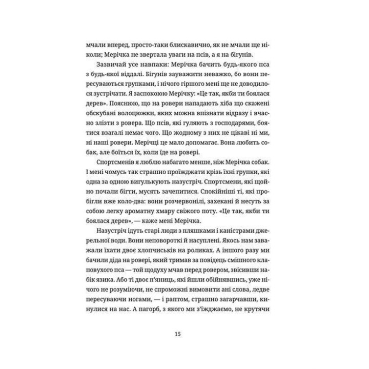 Жінки їхніх чоловіків. Старі люди. Софія Андрухович