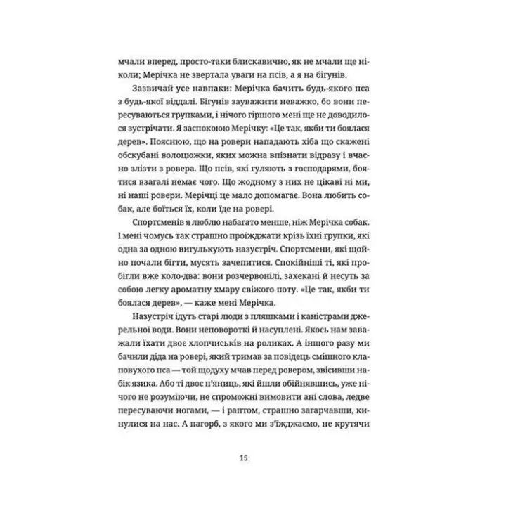 Жінки їхніх чоловіків. Старі люди. Софія Андрухович