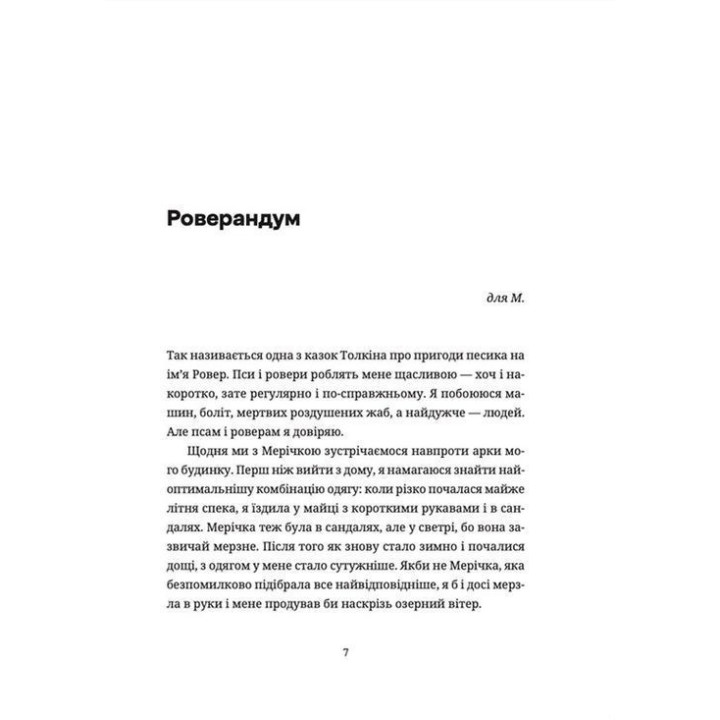 Жінки їхніх чоловіків. Старі люди. Софія Андрухович