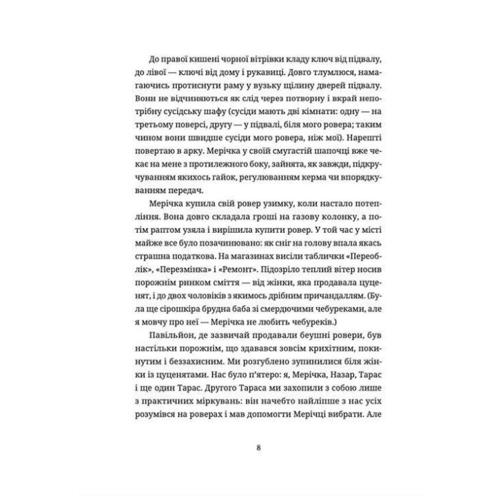 Жінки їхніх чоловіків. Старі люди. Софія Андрухович