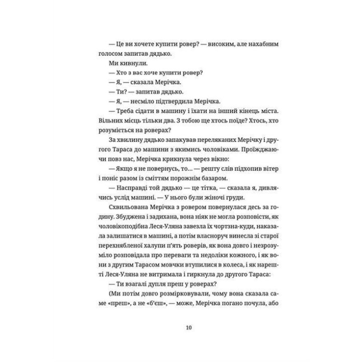Жінки їхніх чоловіків. Старі люди. Софія Андрухович