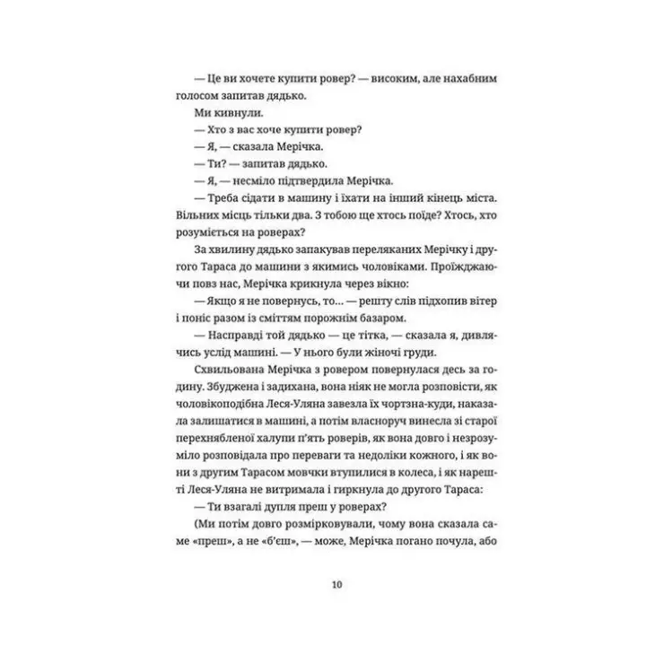 Жінки їхніх чоловіків. Старі люди. Софія Андрухович