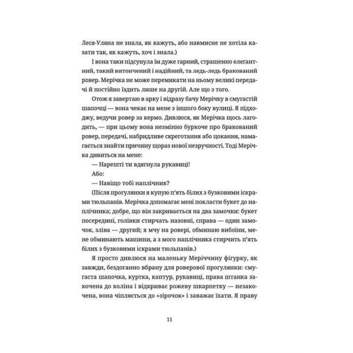 Жінки їхніх чоловіків. Старі люди. Софія Андрухович