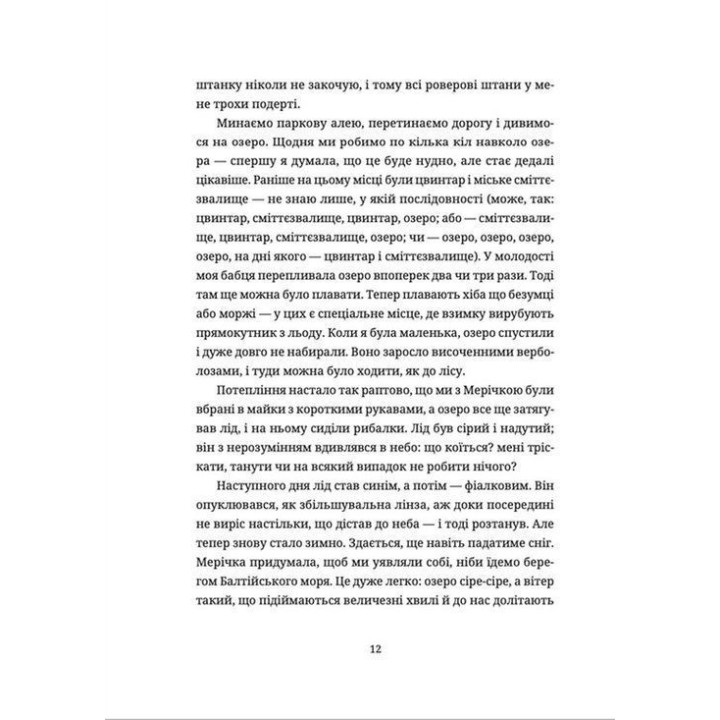 Жінки їхніх чоловіків. Старі люди. Софія Андрухович