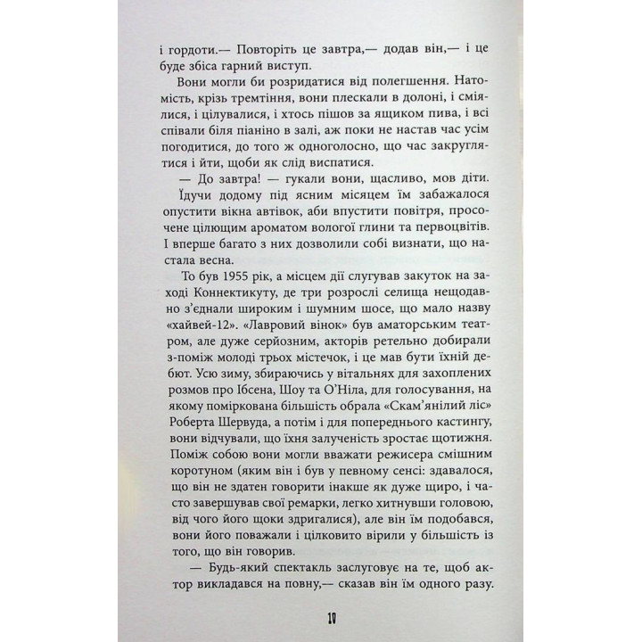Жизнь поначалу. Ричард Йейтс