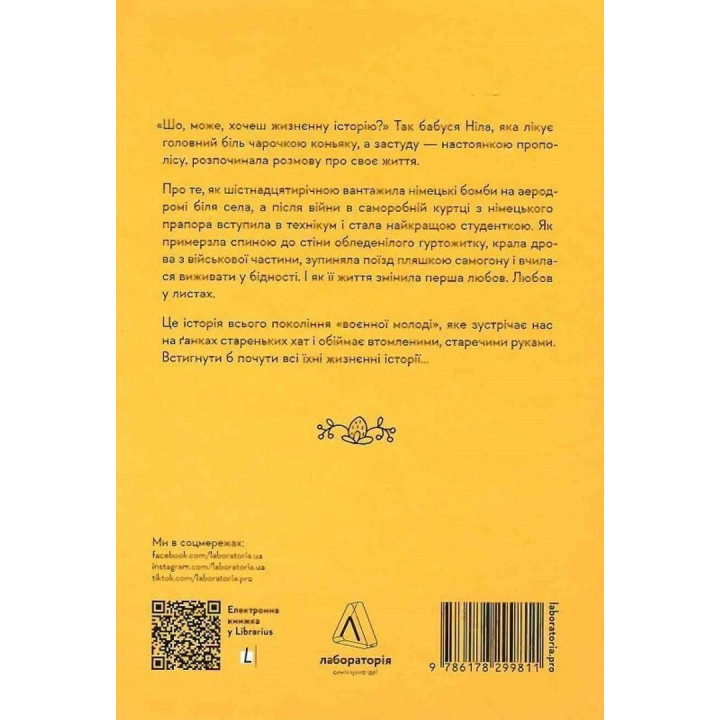 Жизненная история. О обыденном, любви и немного соли. София Мокий