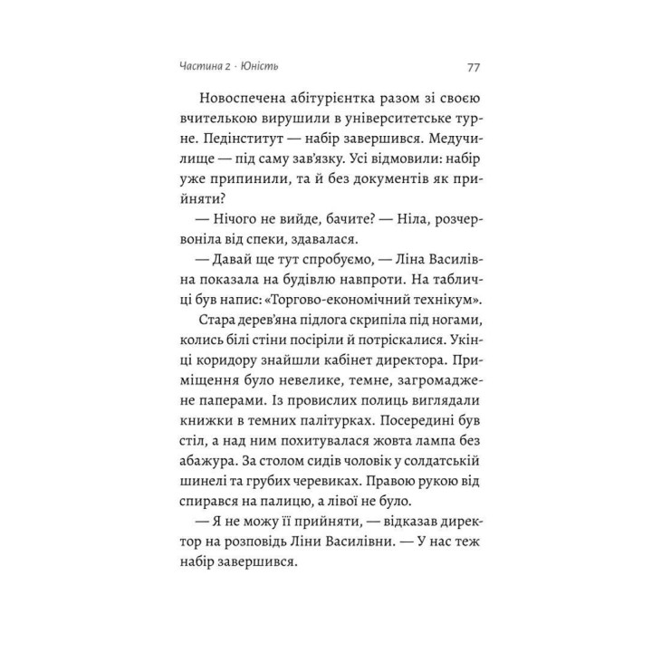 Жизненная история. О обыденном, любви и немного соли. София Мокий