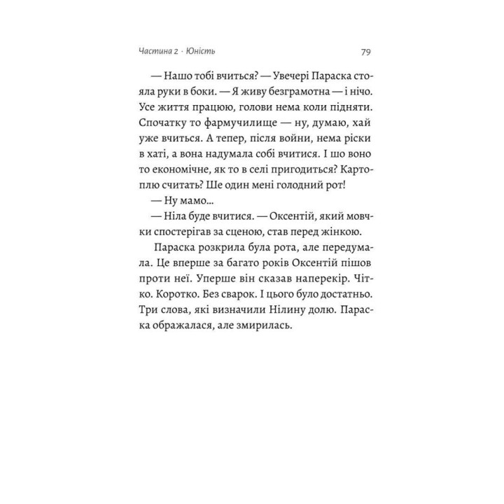 Жизненная история. О обыденном, любви и немного соли. София Мокий