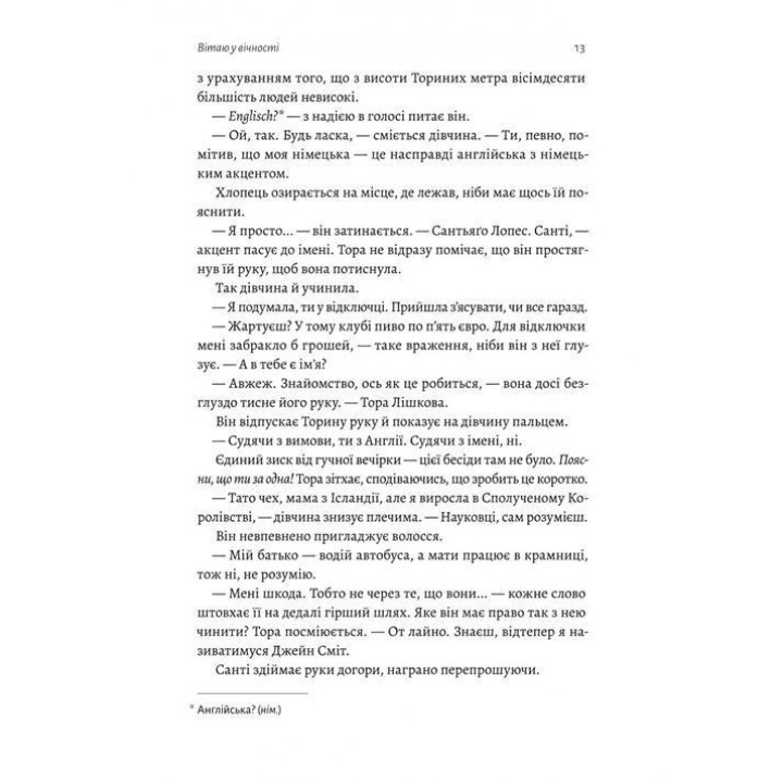 Встретимся в другой жизни. Катриона Сильви