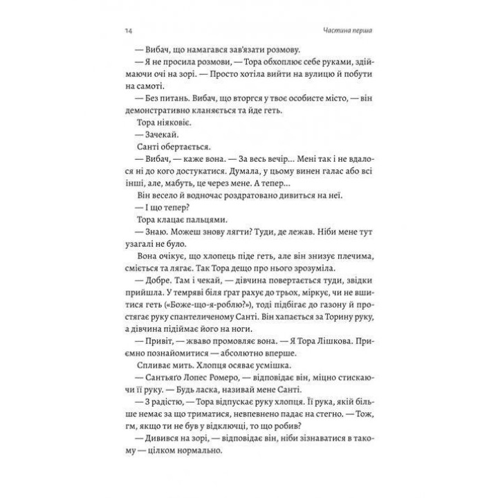 Встретимся в другой жизни. Катриона Сильви