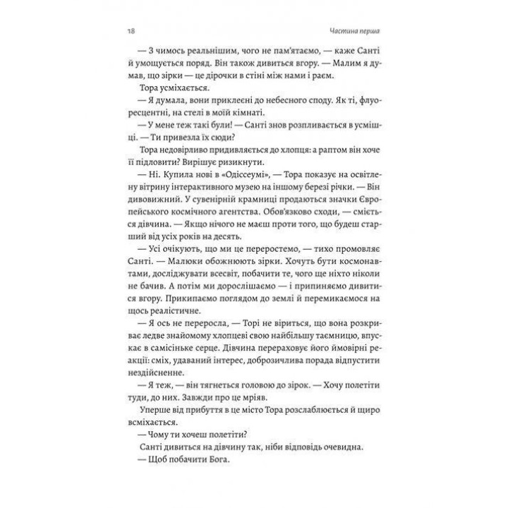 Встретимся в другой жизни. Катриона Сильви