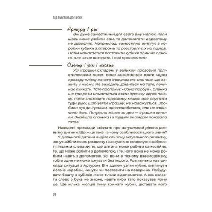 0-3-6… Батькам про дитячі вікові кризи: як пережити та не зламатися. Людмила Туріщева