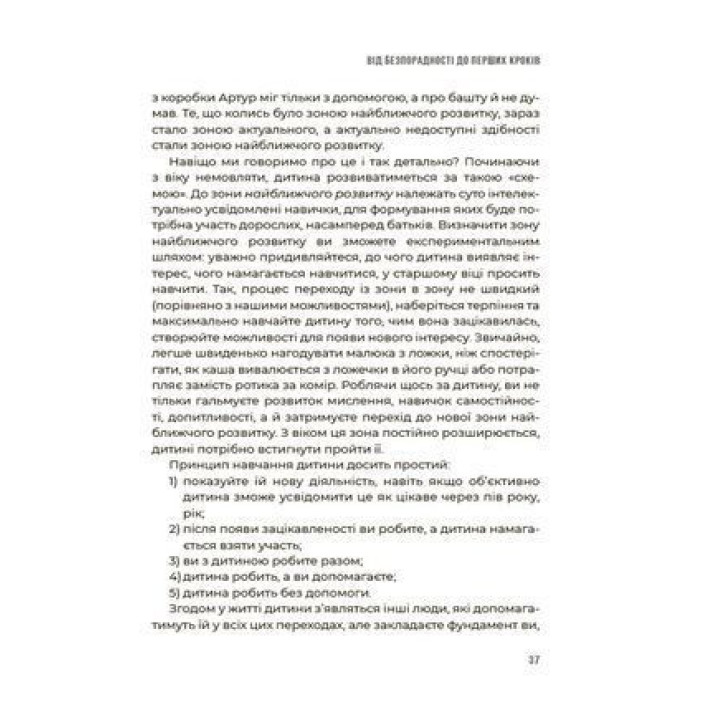 0-3-6… Батькам про дитячі вікові кризи: як пережити та не зламатися. Людмила Туріщева