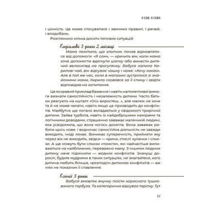 0-3-6… Батькам про дитячі вікові кризи: як пережити та не зламатися. Людмила Туріщева