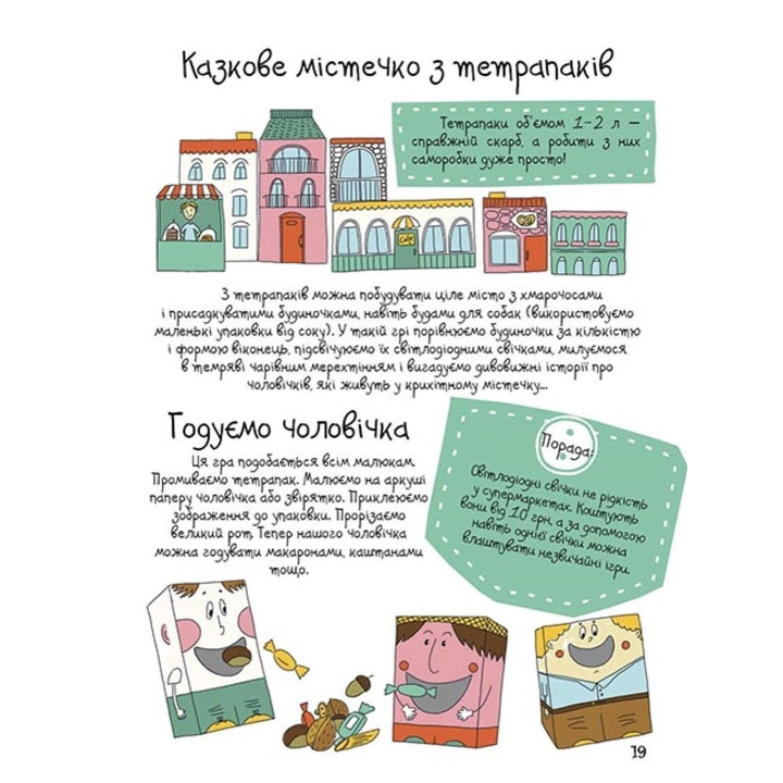 100 ідей для творчих мам. Катерина Шаповалова, Ганна Шишкова