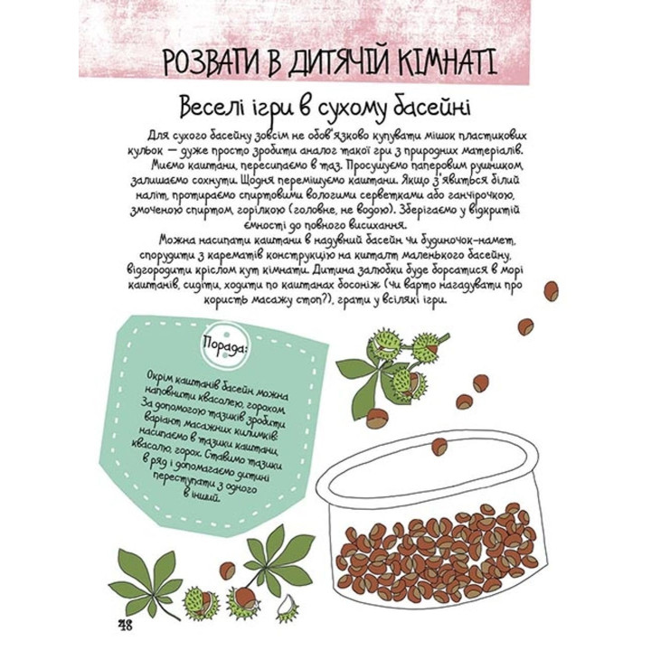 100 ідей для творчих мам. Катерина Шаповалова, Ганна Шишкова