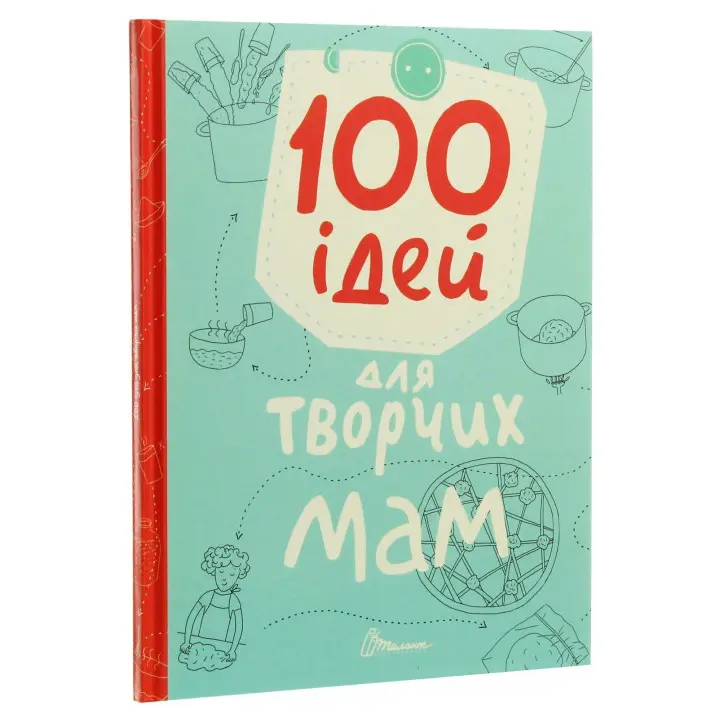 100 ідей для творчих мам. Катерина Шаповалова, Ганна Шишкова