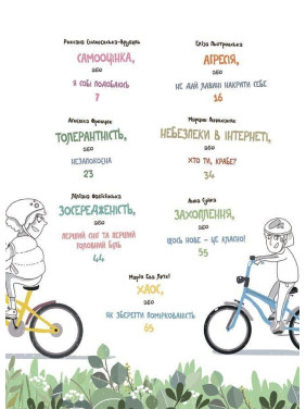 12 дитячих викликів. Як долати життєві труднощі