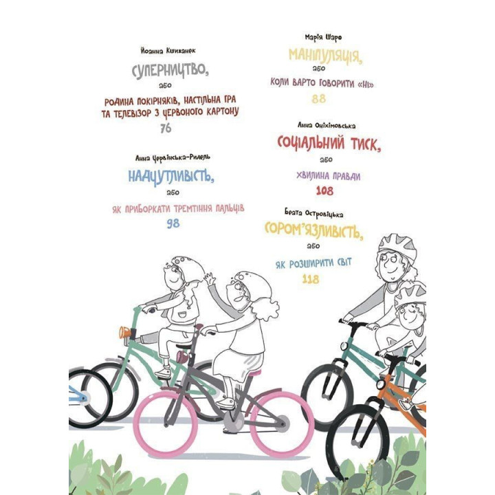 12 дитячих викликів. Як долати життєві труднощі