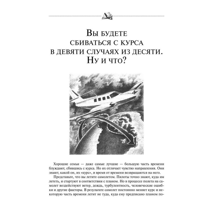7 Навыков высокоэффективных семей. Как создать по-настоящему крепкую семью в наше неспокойное время. Стівен Р. Кові
