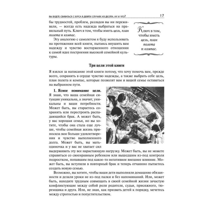 7 Навыков высокоэффективных семей. Как создать по-настоящему крепкую семью в наше неспокойное время. Стівен Р. Кові