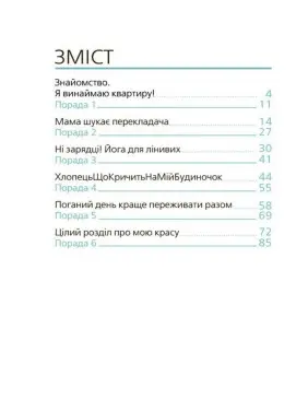 9 місяців до зустрічі. Добра книжка для майбутньої матусі. Катріна Волошина