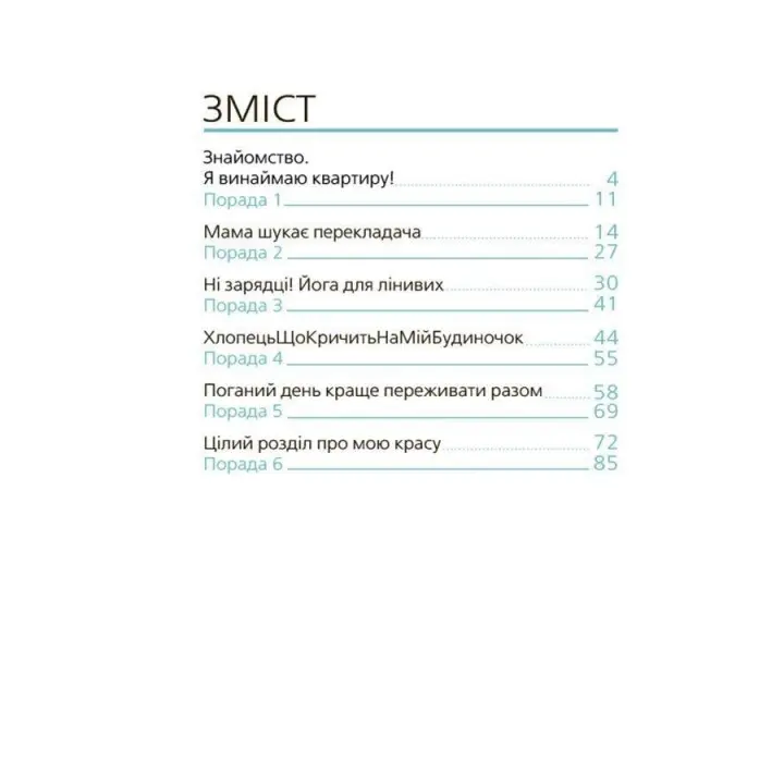 9 місяців до зустрічі. Добра книжка для майбутньої матусі. Катріна Волошина