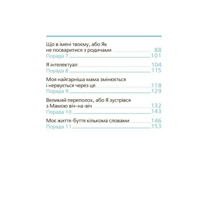 9 місяців до зустрічі. Добра книжка для майбутньої матусі. Катріна Волошина