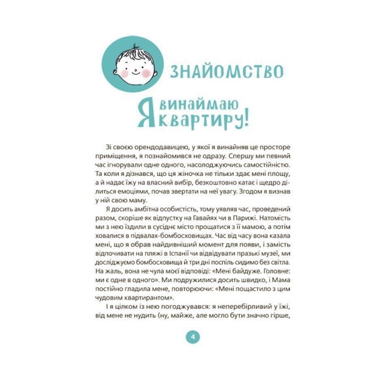 9 місяців до зустрічі. Добра книжка для майбутньої матусі. Катріна Волошина