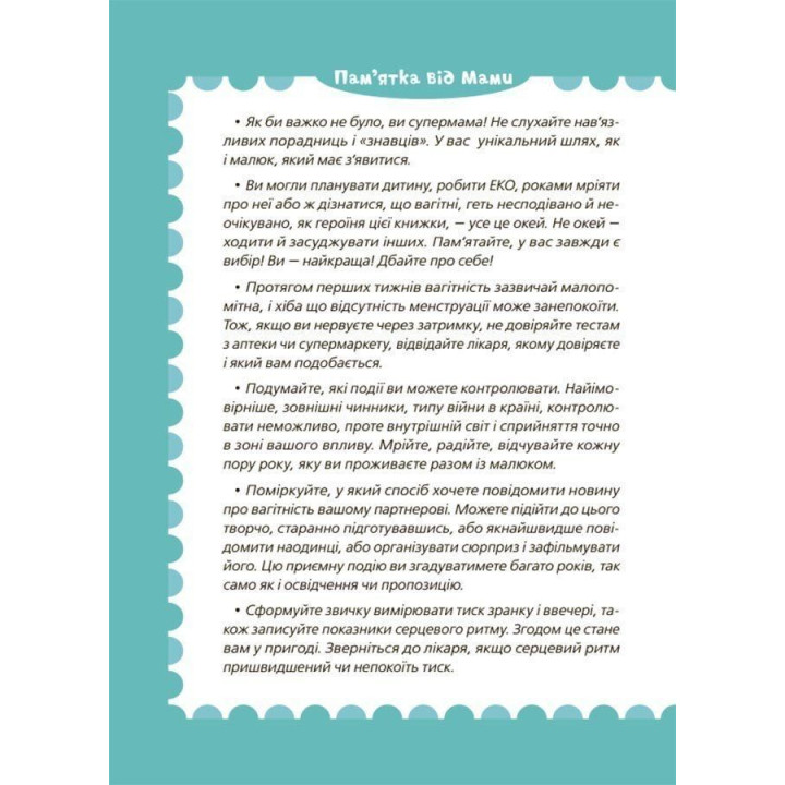 9 місяців до зустрічі. Добра книжка для майбутньої матусі. Катріна Волошина