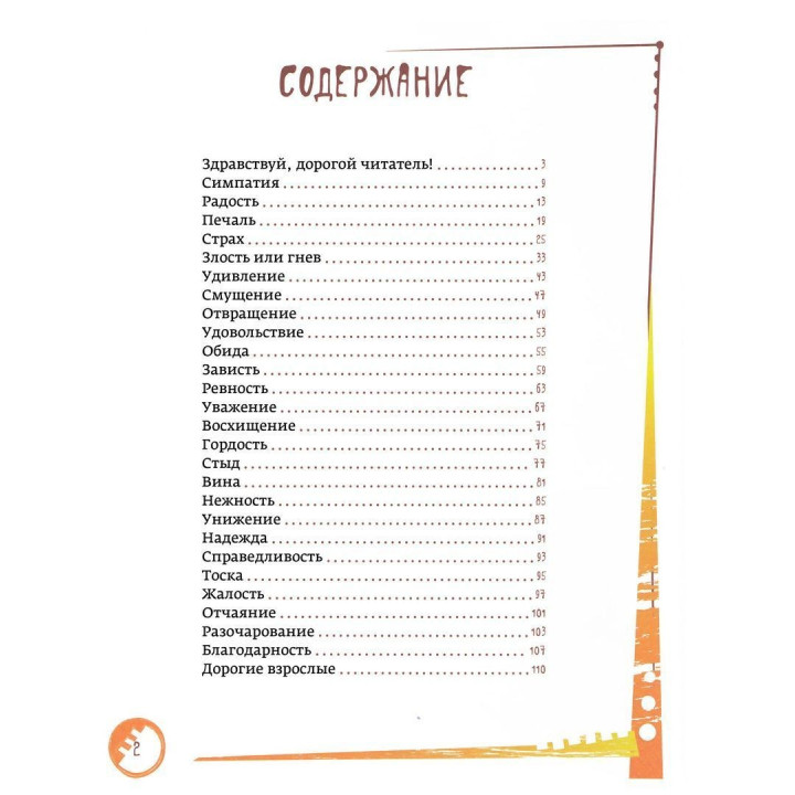 Азбука эмоций. Наталія Кедрова