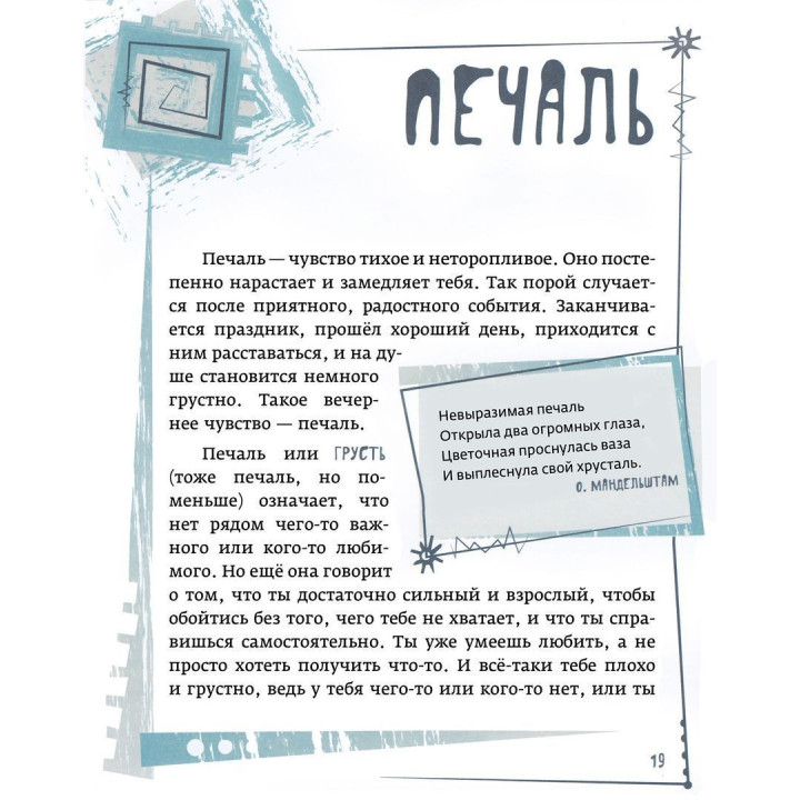 Азбука эмоций. Наталія Кедрова