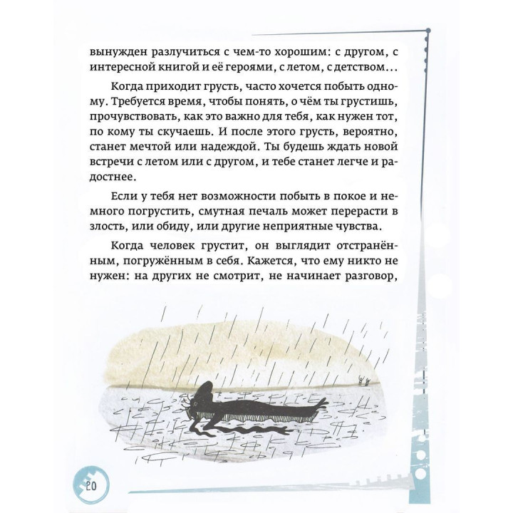 Азбука эмоций. Наталія Кедрова