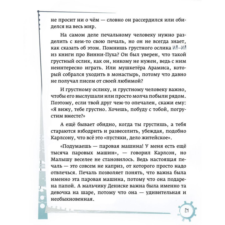 Азбука эмоций. Наталія Кедрова